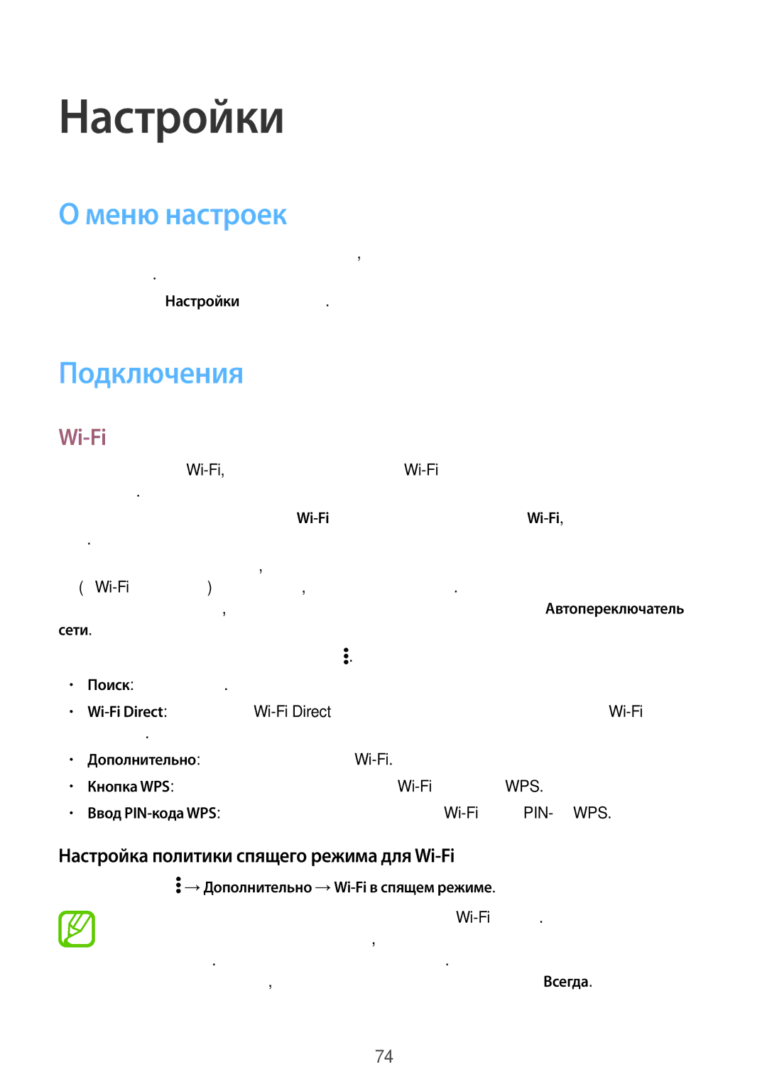 Samsung SM-G361FZSASEB manual Настройки, Меню настроек, Подключения, Настройка политики спящего режима для Wi-Fi 