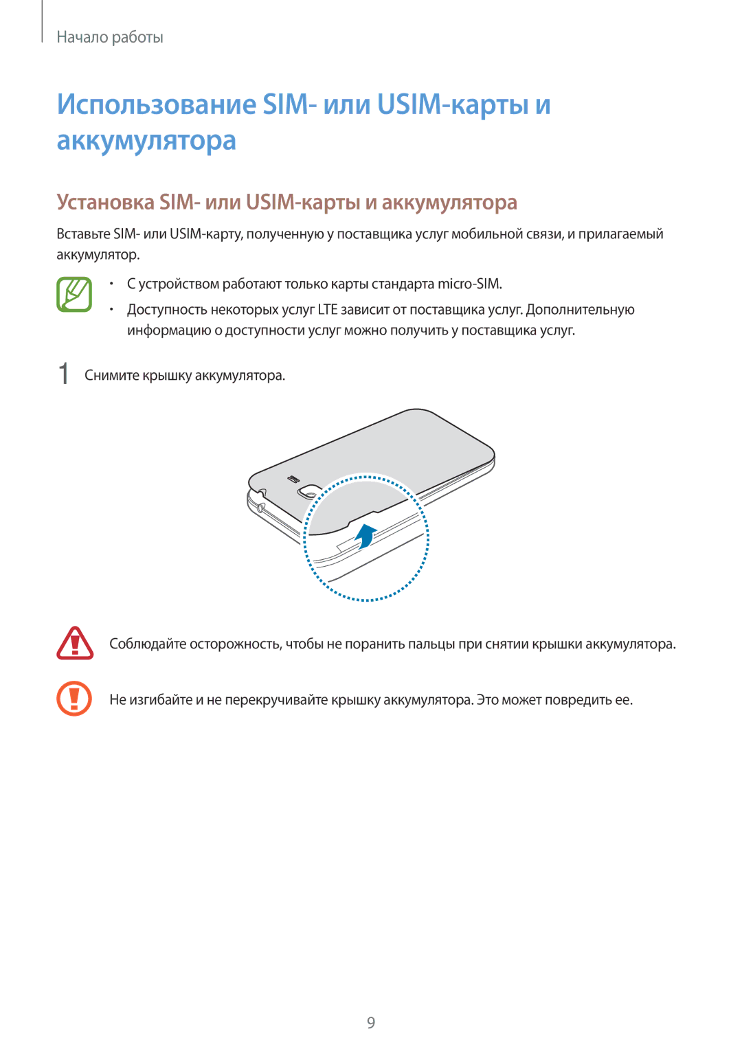 Samsung SM-G361FZWASEB Использование SIM- или USIM-карты и аккумулятора, Установка SIM- или USIM-карты и аккумулятора 