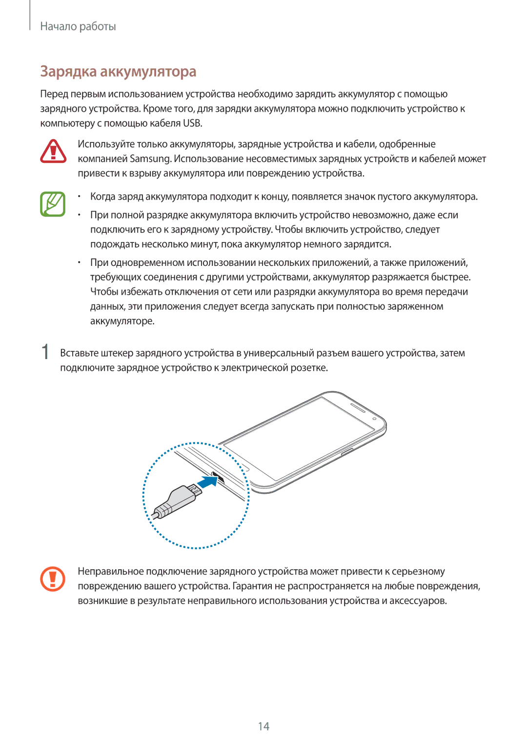 Samsung SM-G361HZSDSER, SM-G361HHADSER, SM-G361HZWDSER manual Зарядка аккумулятора 