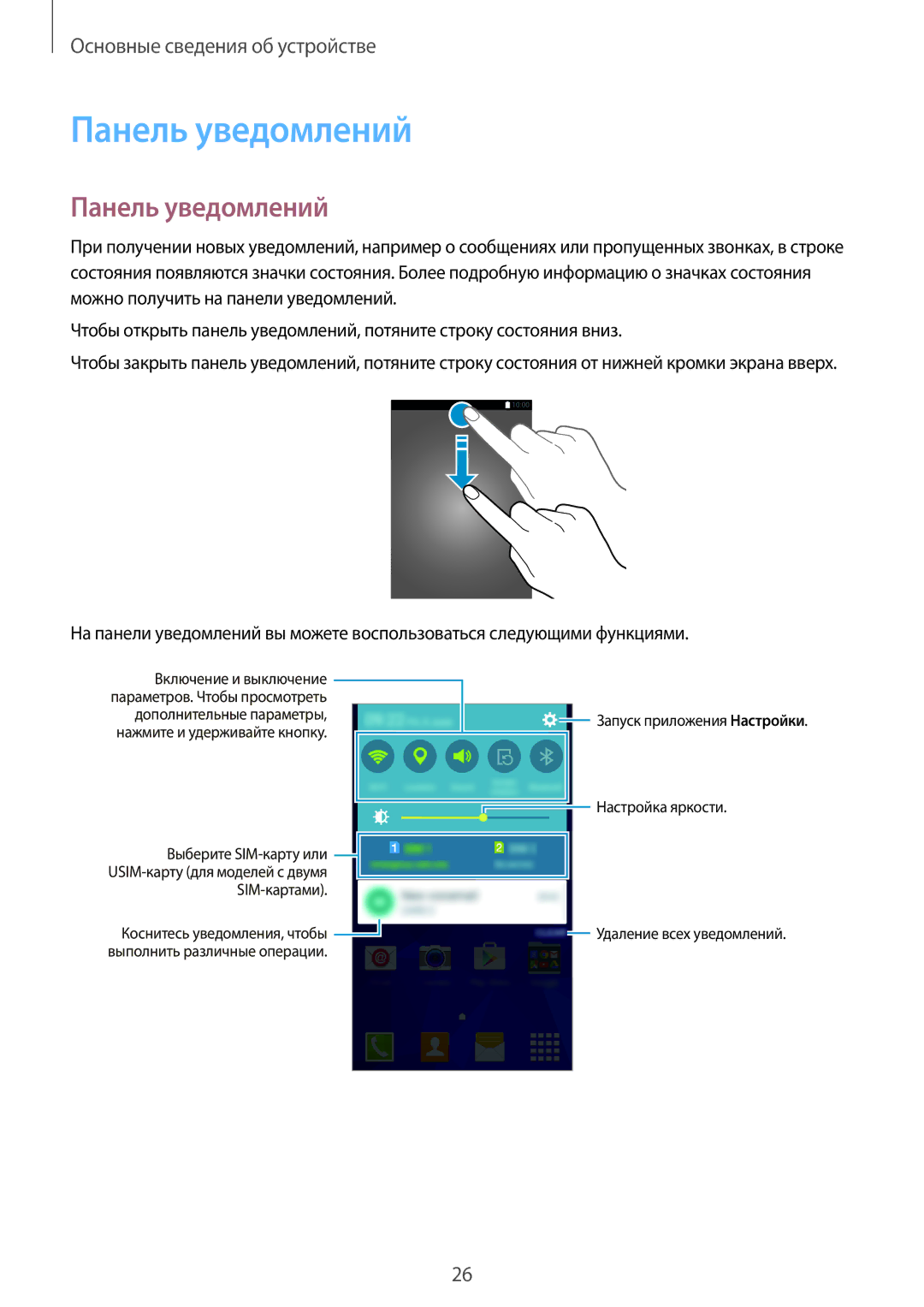 Samsung SM-G361HZSDSER, SM-G361HHADSER, SM-G361HZWDSER manual Панель уведомлений 