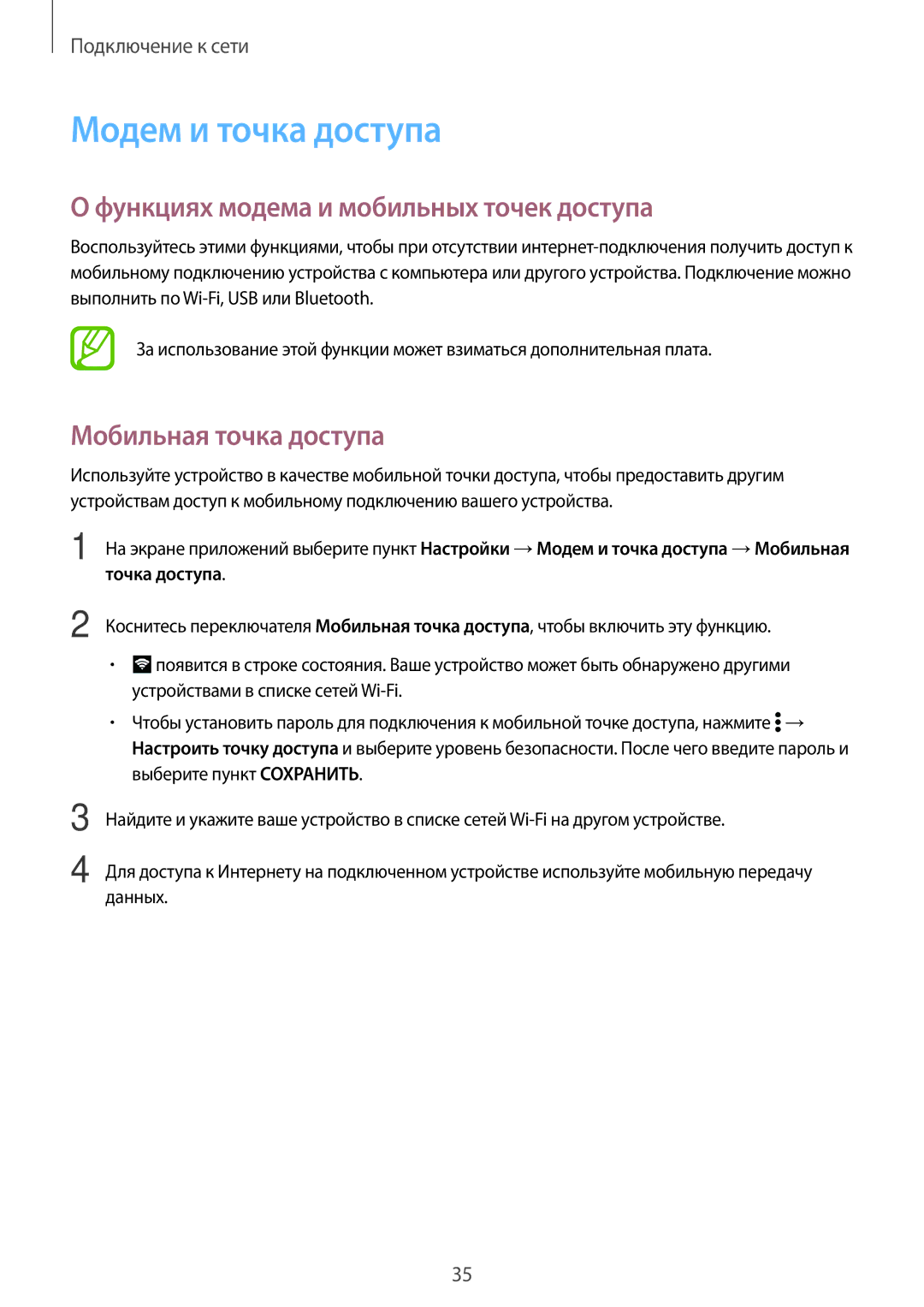 Samsung SM-G361HZSDSER manual Модем и точка доступа, Функциях модема и мобильных точек доступа, Мобильная точка доступа 