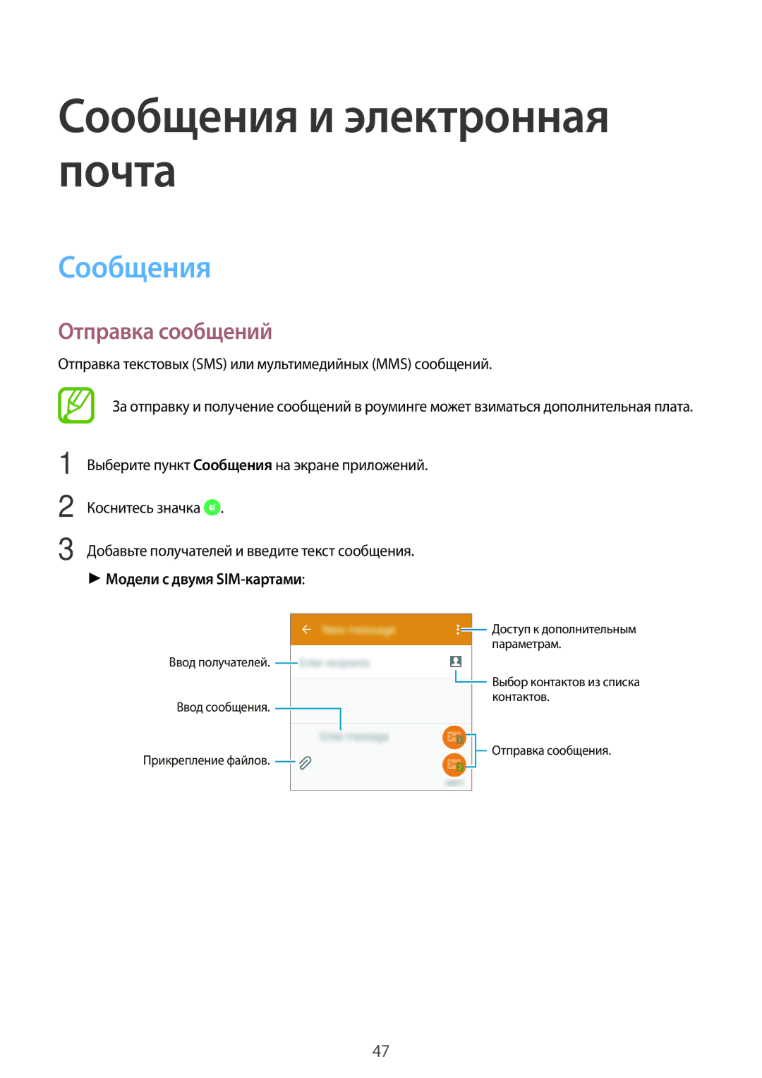 Samsung SM-G361HZSDSER, SM-G361HHADSER, SM-G361HZWDSER Сообщения и электронная почта, Отправка сообщений, Коснитесь значка 