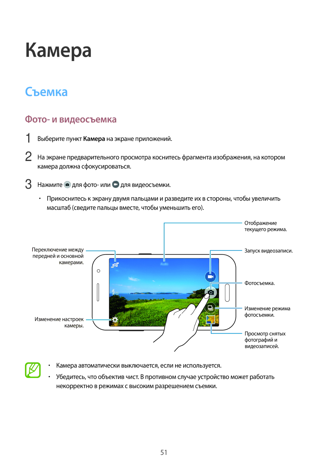 Samsung SM-G361HHADSER manual Съемка, Фото- и видеосъемка, Камера автоматически выключается, если не используется 