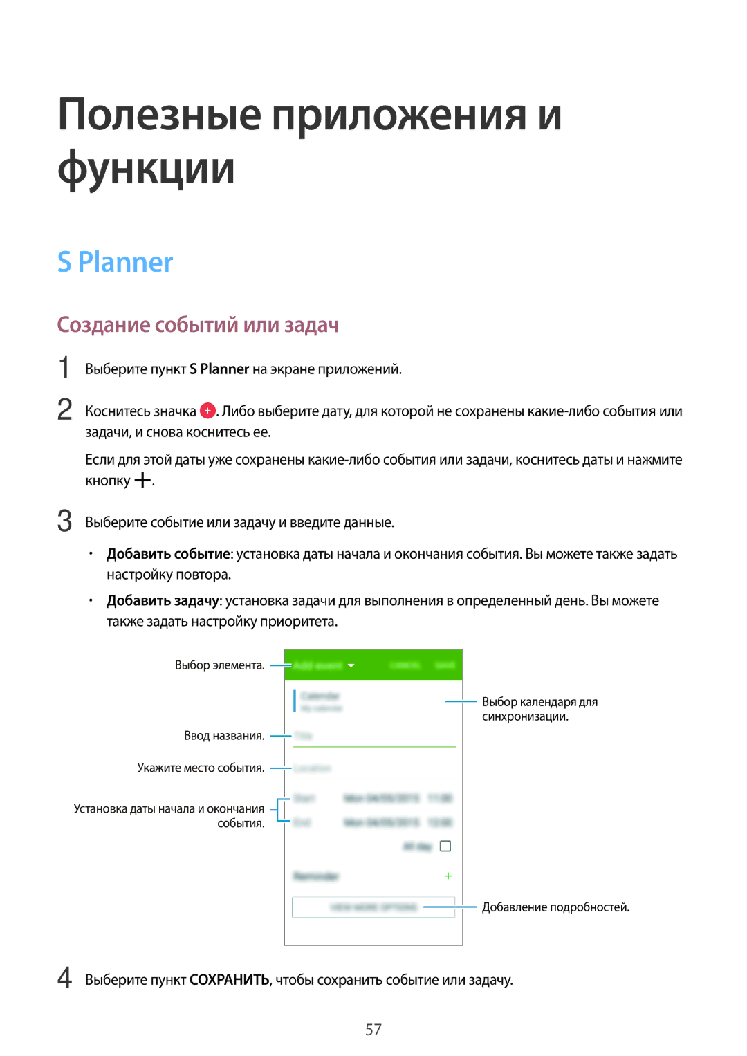 Samsung SM-G361HHADSER, SM-G361HZWDSER, SM-G361HZSDSER manual Planner, Создание событий или задач 