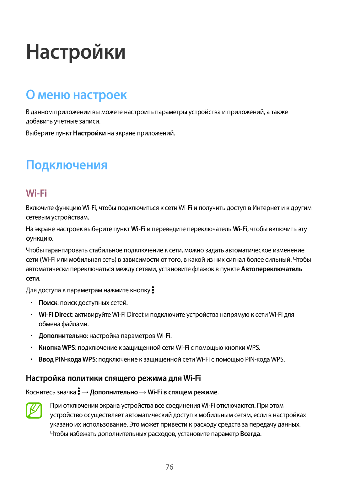 Samsung SM-G361HZWDSER manual Настройки, Меню настроек, Подключения, Настройка политики спящего режима для Wi-Fi 