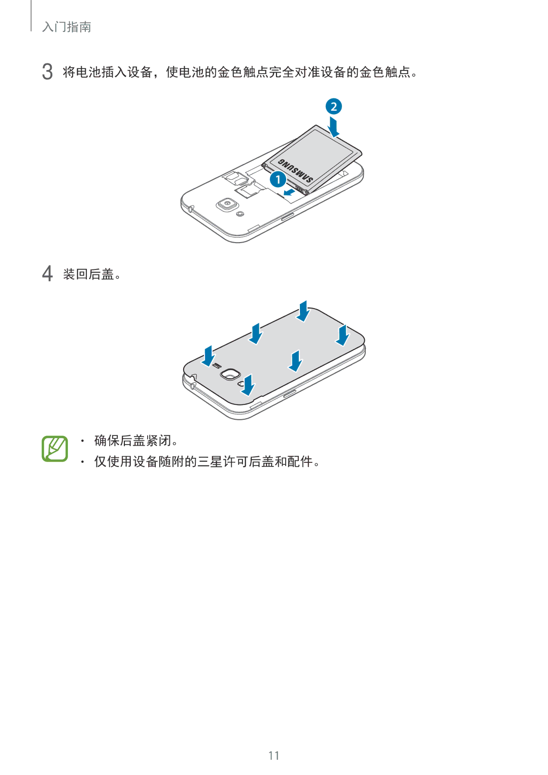 Samsung SM-G361HZSDXXV manual 入门指南 