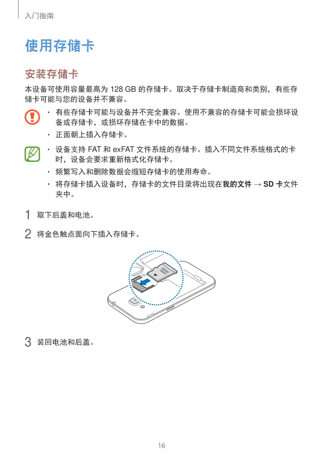 Samsung SM-G361HZSDXXV manual 使用存储卡, 安装存储卡 