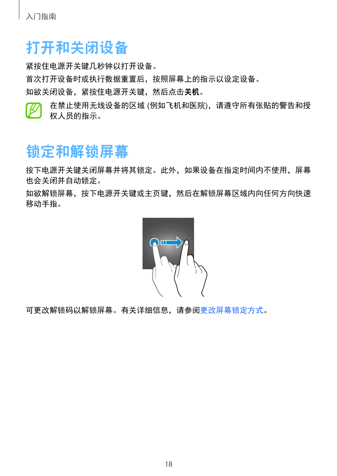 Samsung SM-G361HZSDXXV manual 打开和关闭设备, 锁定和解锁屏幕, 紧按住电源开关键几秒钟以打开设备。, 在禁止使用无线设备的区域 例如飞机和医院，请遵守所有张贴的警告和授 权人员的指示。 