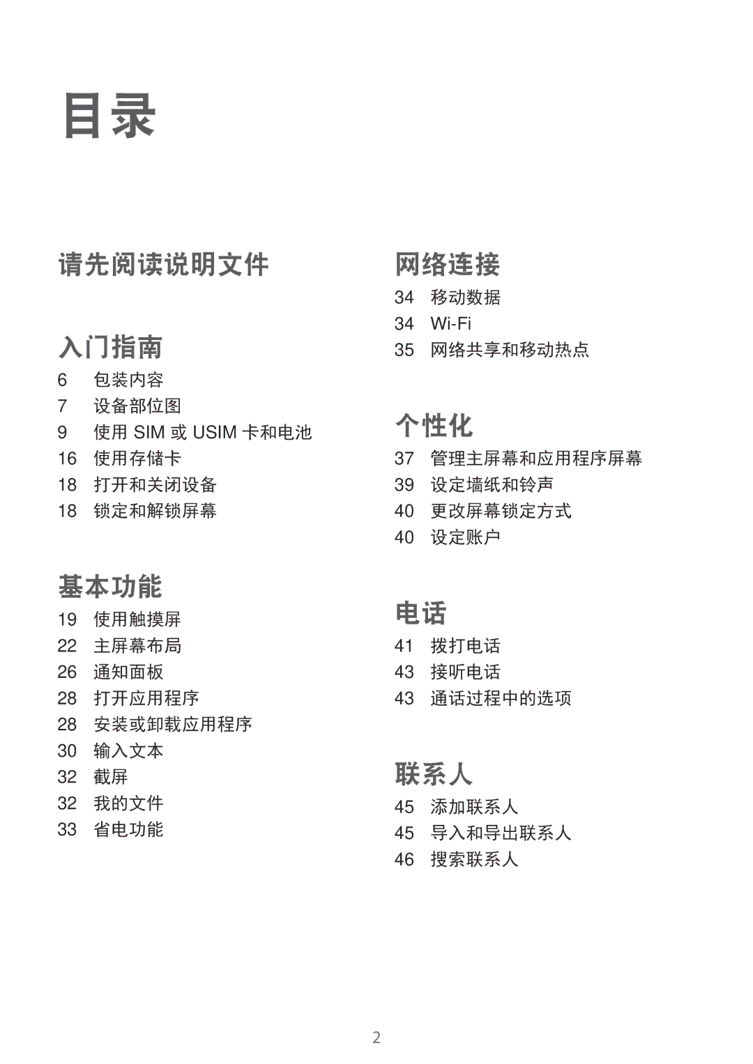 Samsung SM-G361HZSDXXV manual 移动数据, 网络共享和移动热点, 包装内容 设备部位图, 使用 SIM 或 Usim 卡和电池, 使用存储卡, 打开和关闭设备 设定墙纸和铃声 锁定和解锁屏幕 更改屏幕锁定方式 设定账户 