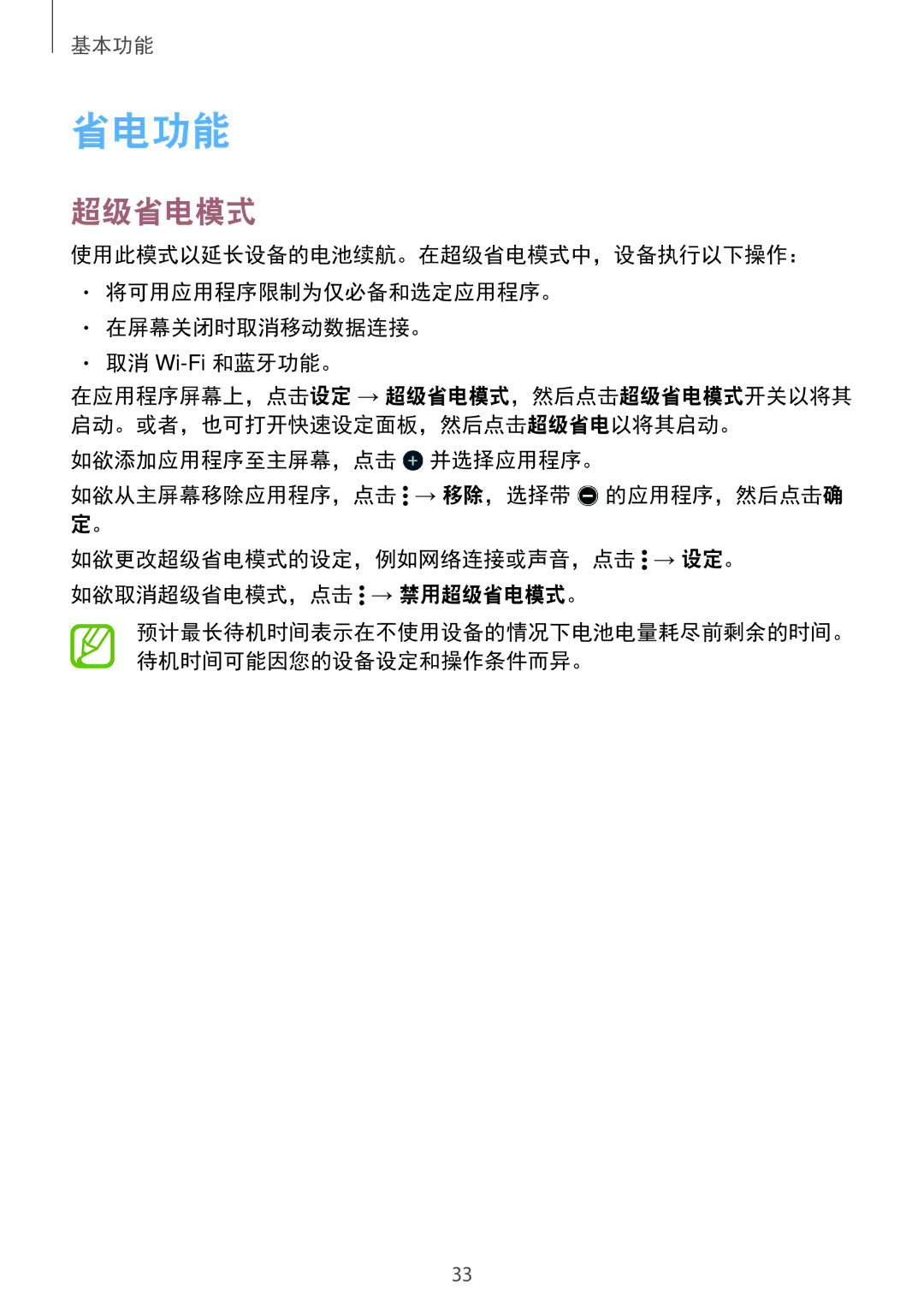 Samsung SM-G361HZSDXXV manual 省电功能, 超级省电模式 