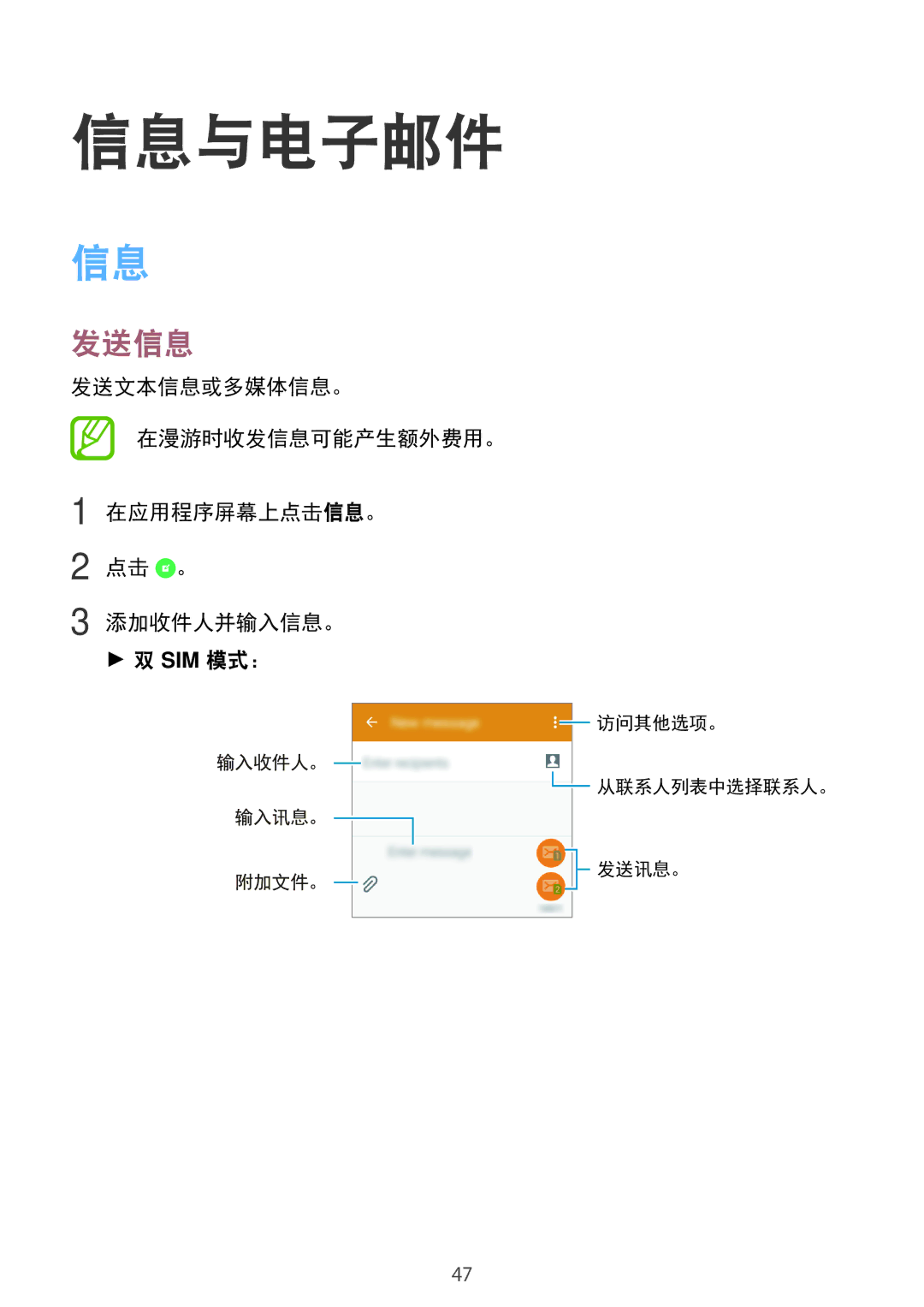 Samsung SM-G361HZSDXXV manual 信息与电子邮件, 发送信息 