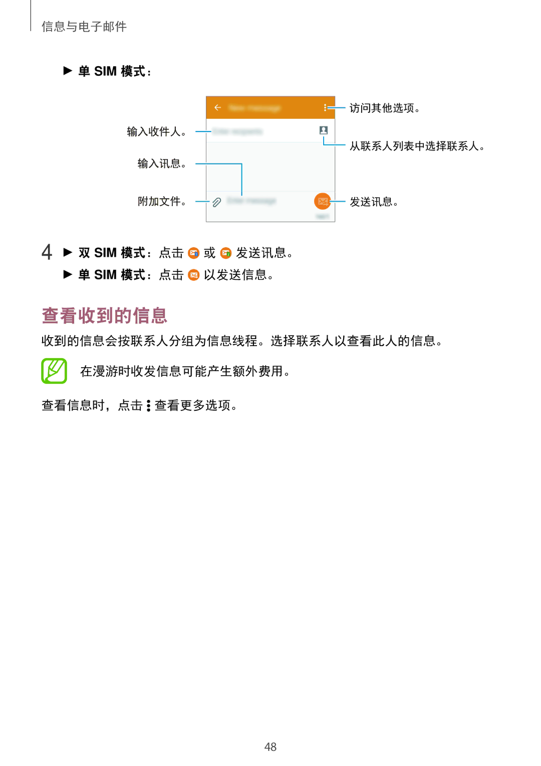 Samsung SM-G361HZSDXXV manual 查看收到的信息, Sim 模式：点击 或 发送讯息。 Sim 模式：点击 以发送信息。 