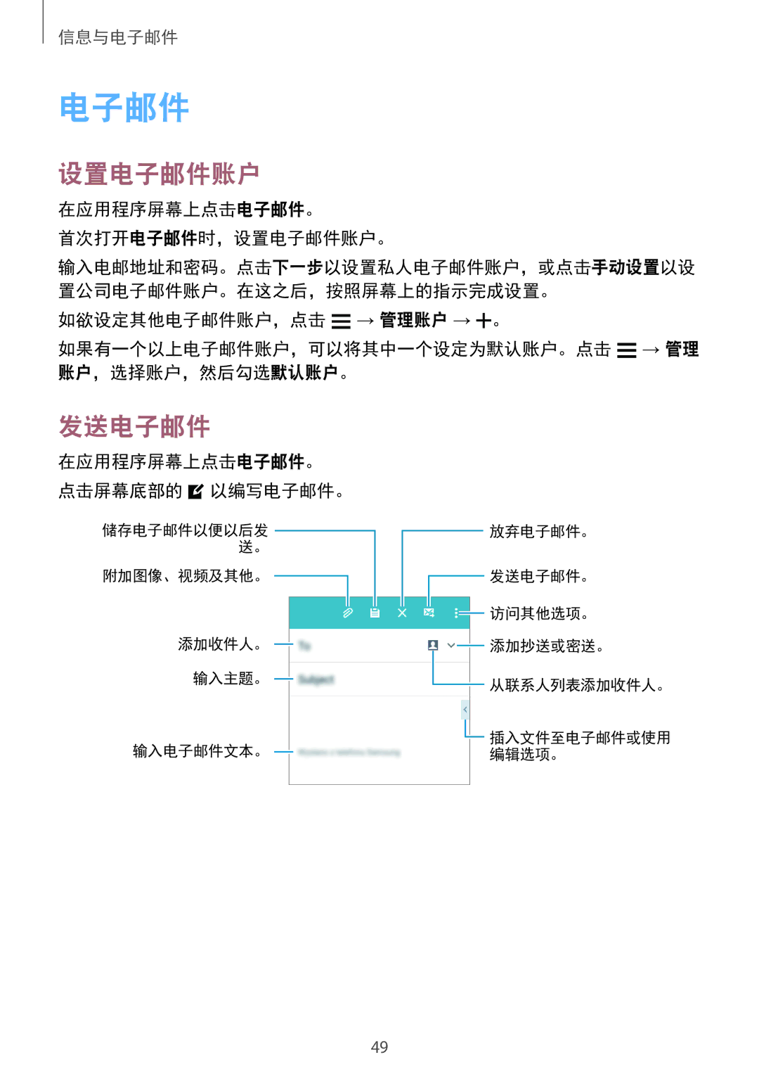 Samsung SM-G361HZSDXXV manual 发送电子邮件, 在应用程序屏幕上点击电子邮件。 首次打开电子邮件时，设置电子邮件账户。, 在应用程序屏幕上点击电子邮件。 点击屏幕底部的 以编写电子邮件。 