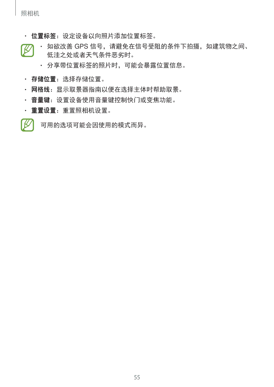 Samsung SM-G361HZSDXXV manual 位置标签：设定设备以向照片添加位置标签。 