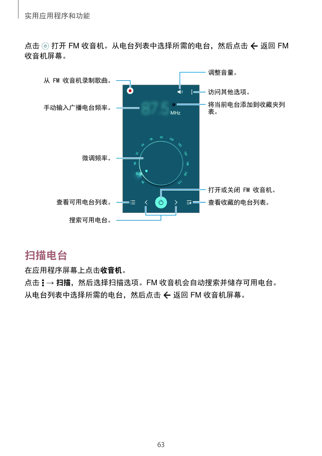 Samsung SM-G361HZSDXXV manual 扫描电台, 点击 打开 Fm 收音机。从电台列表中选择所需的电台，然后点击 返回 Fm 收音机屏幕。, 在应用程序屏幕上点击收音机。 