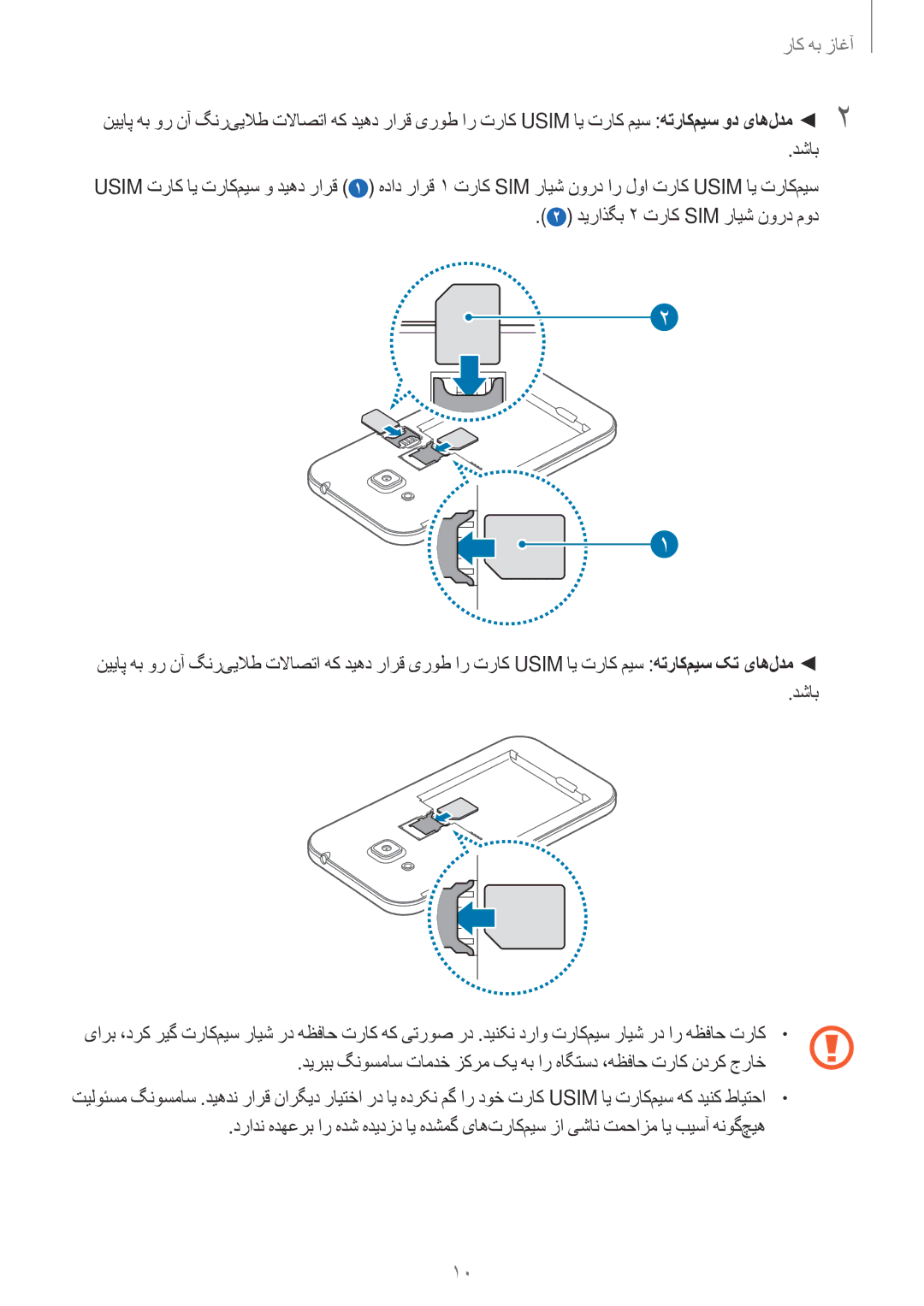 Samsung SM-G361HZWDKSA manual آغاز به کار 