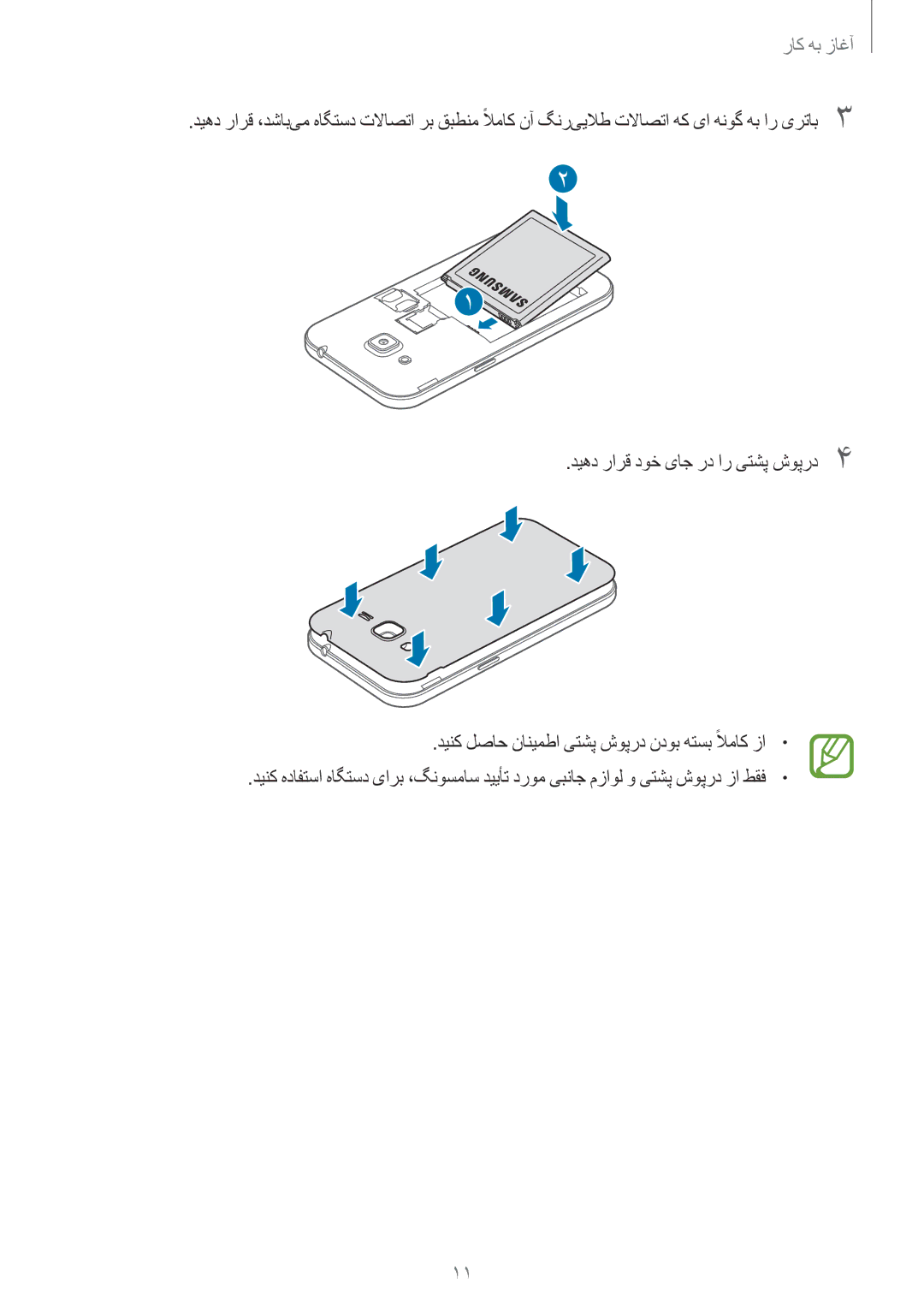 Samsung SM-G361HZWDKSA manual آغاز به کار 