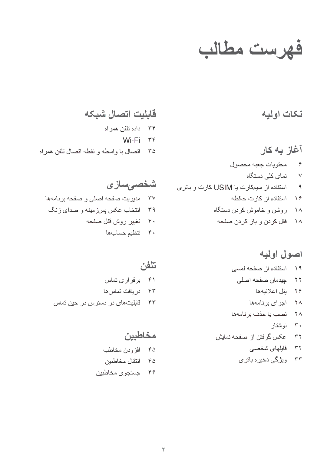 Samsung SM-G361HZWDKSA manual بلاطم تسرهف 