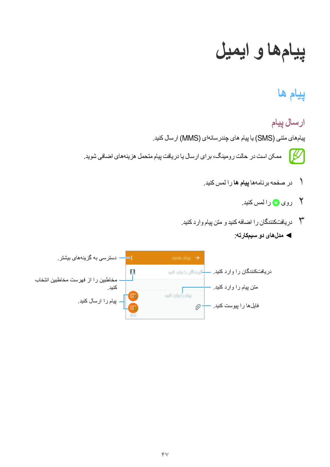 Samsung SM-G361HZWDKSA manual ليميا و اه‌مایپ, اه مايپ, مایپ لاسرا 