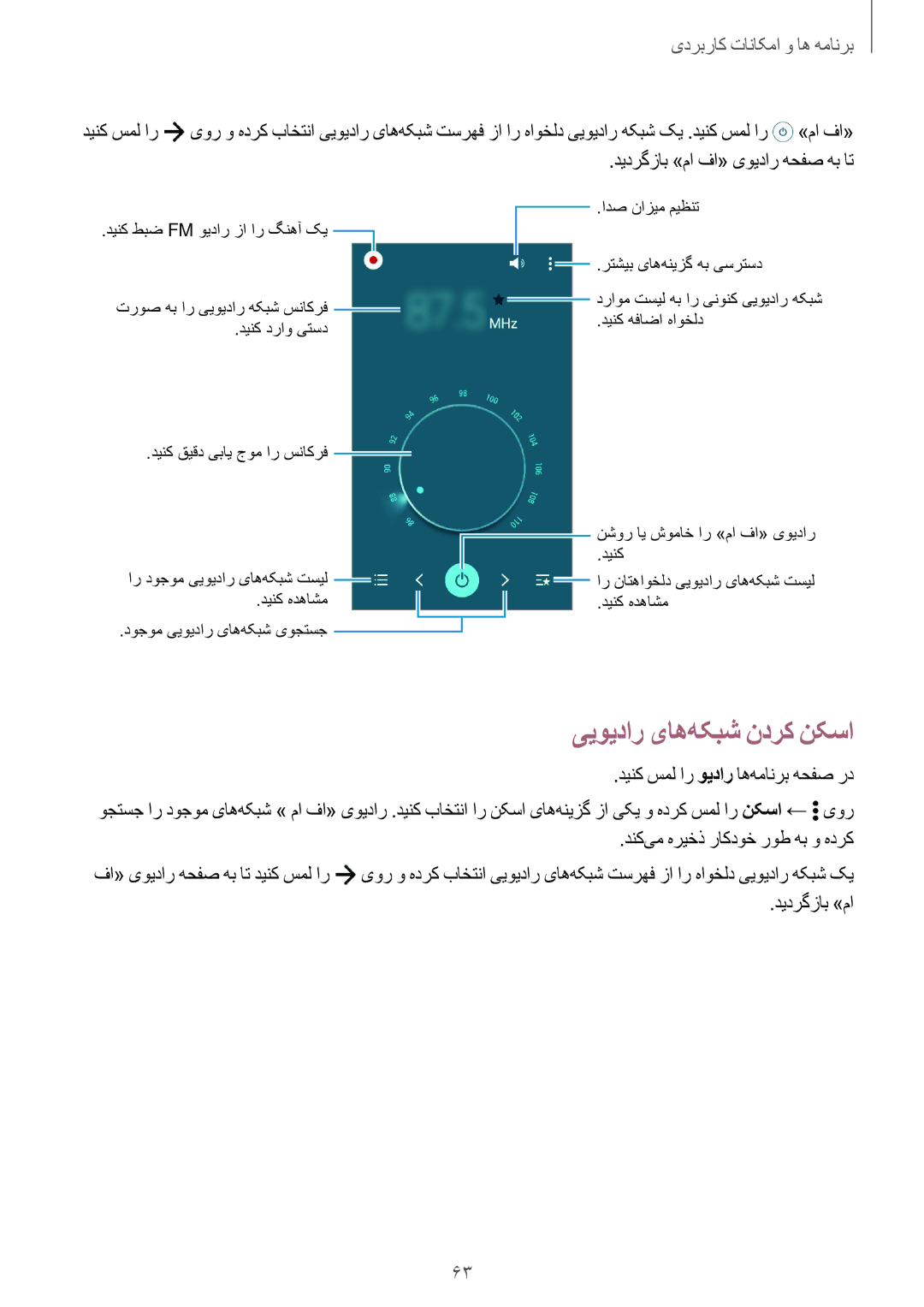 Samsung SM-G361HZWDKSA manual ییویدار یاه‌هکبش ندرک نکسا, دیدرگزاب »ما 