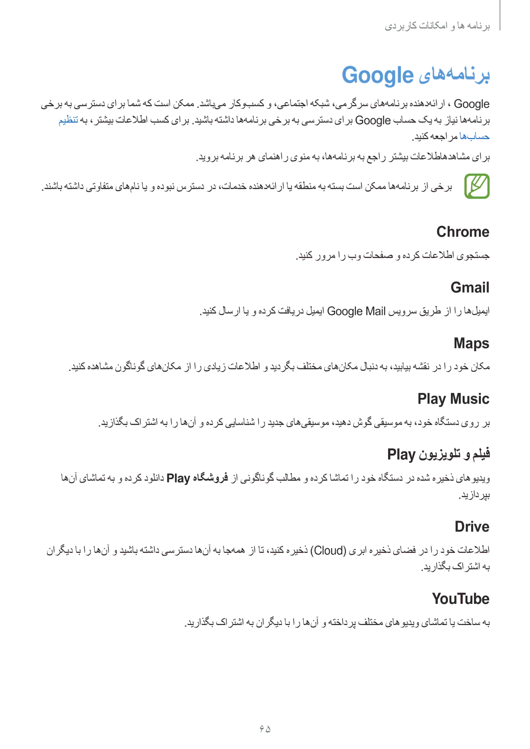 Samsung SM-G361HZWDKSA manual Google یاه‌همانرب, دینک هعجارم اه‌باسح, دینک رورم ار بو تاحفص و هدرک تاعلاطا یوجتسج, دیزادرپب 