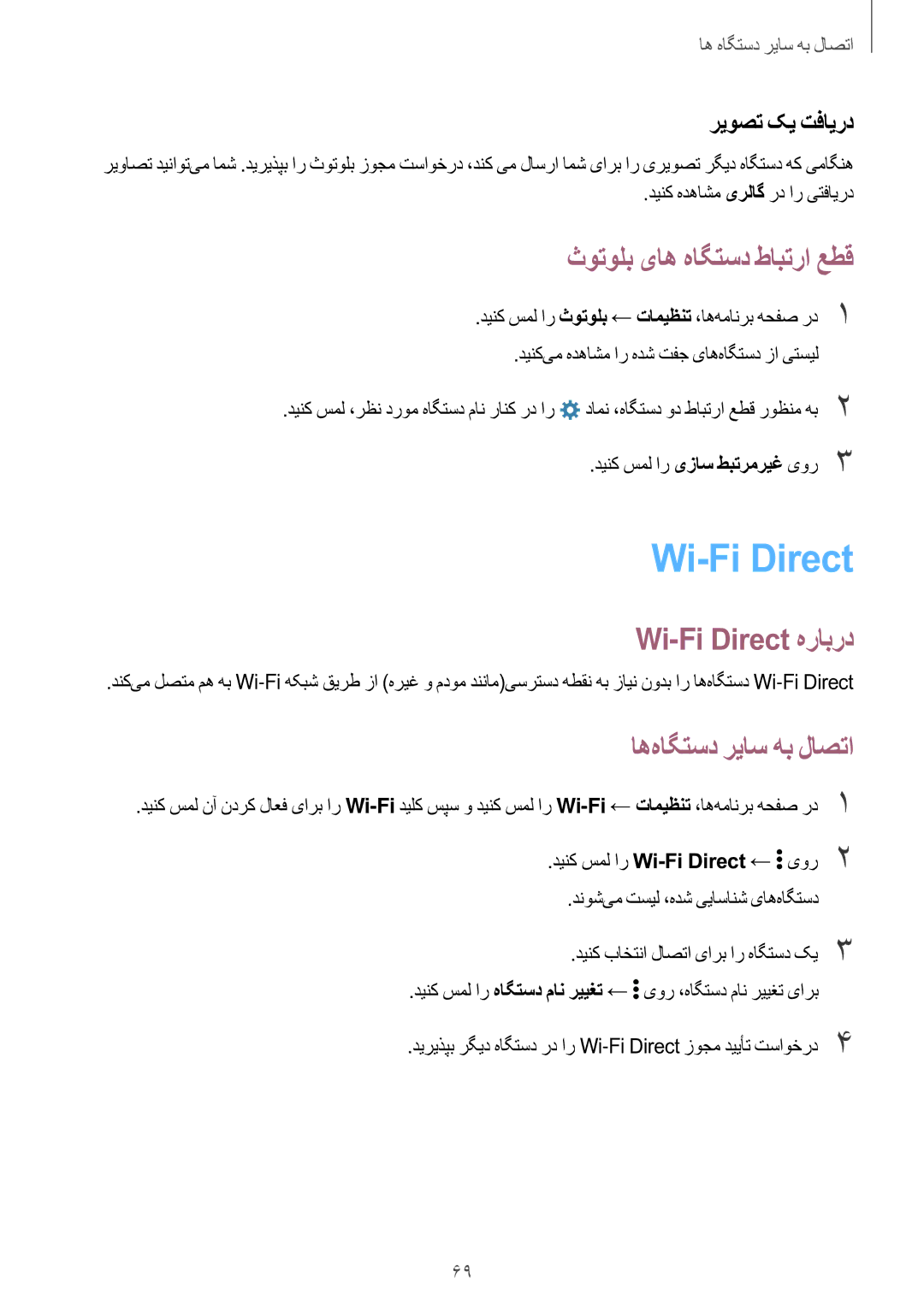 Samsung SM-G361HZWDKSA ثوتولب یاه هاگتسد طابترا عطق, Wi-Fi Direct هرابرد, اه‌هاگتسد ریاس هب لاصتا, ریوصت کی تفایرد 