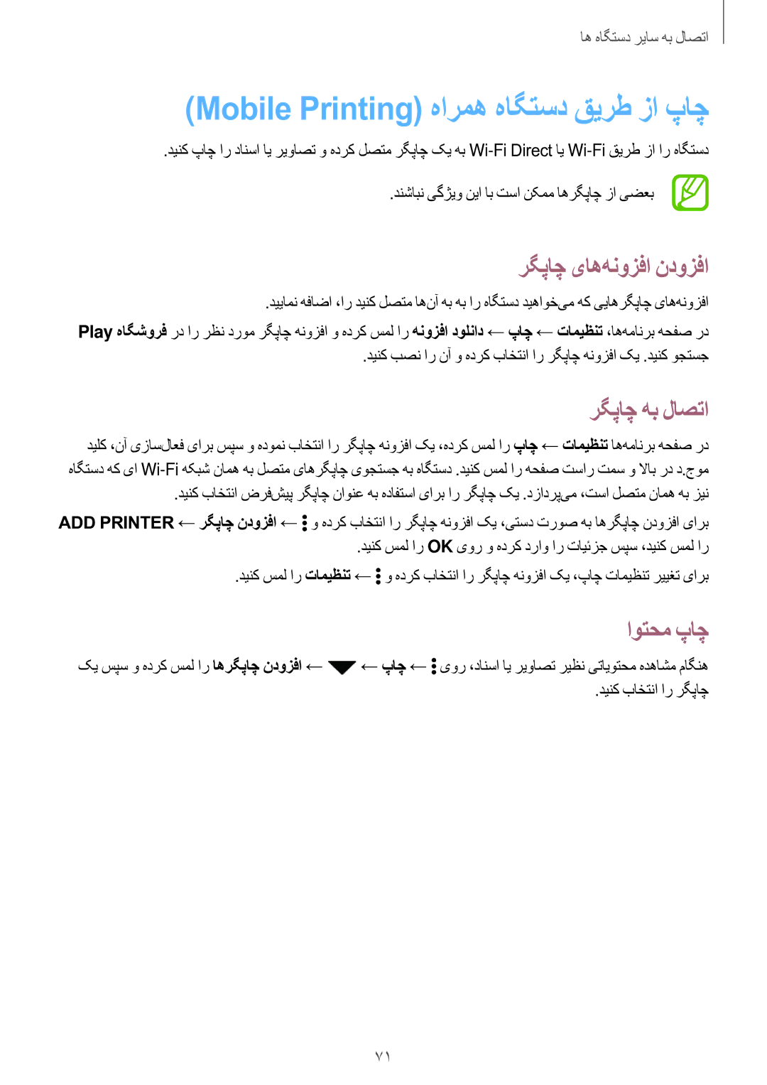 Samsung SM-G361HZWDKSA manual Mobile Printing هارمه هاگتسد قیرط زا پاچ, رگپاچ یاه‌هنوزفا ندوزفا, رگپاچ هب لاصتا, اوتحم پاچ 