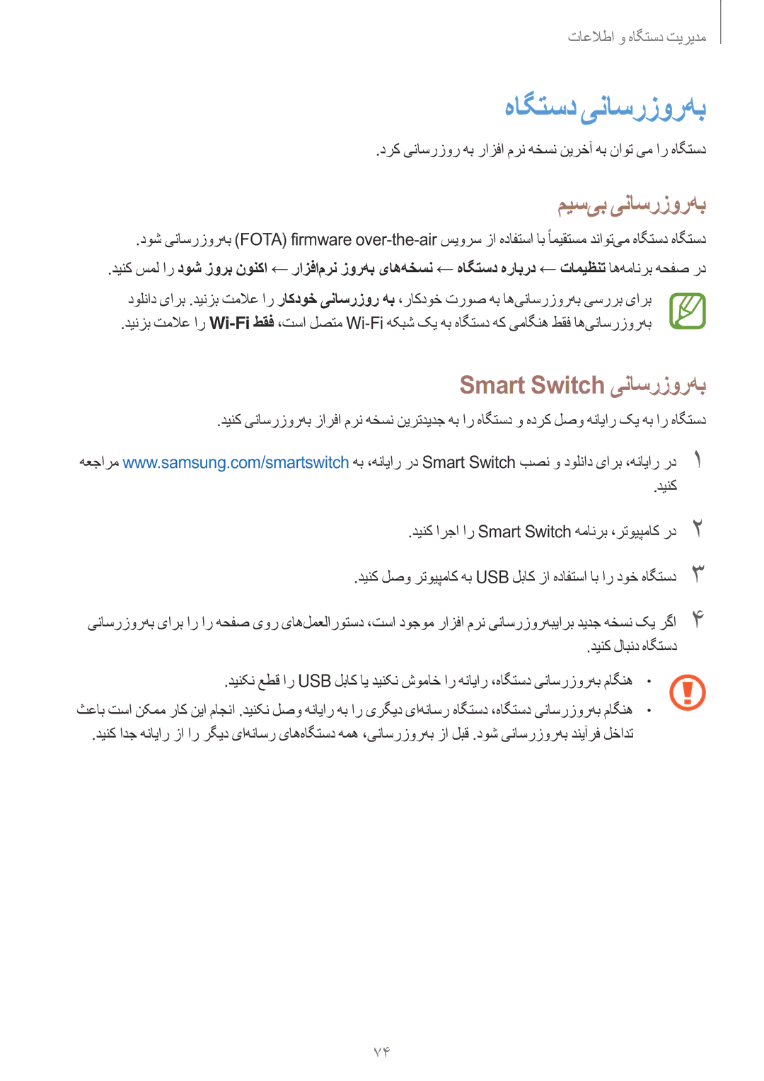 Samsung SM-G361HZWDKSA manual هاگتسد یناسر‌زور‌هب, میس‌یب یناسر‌زور‌هب, Smart Switch یناسر‌زور‌هب 