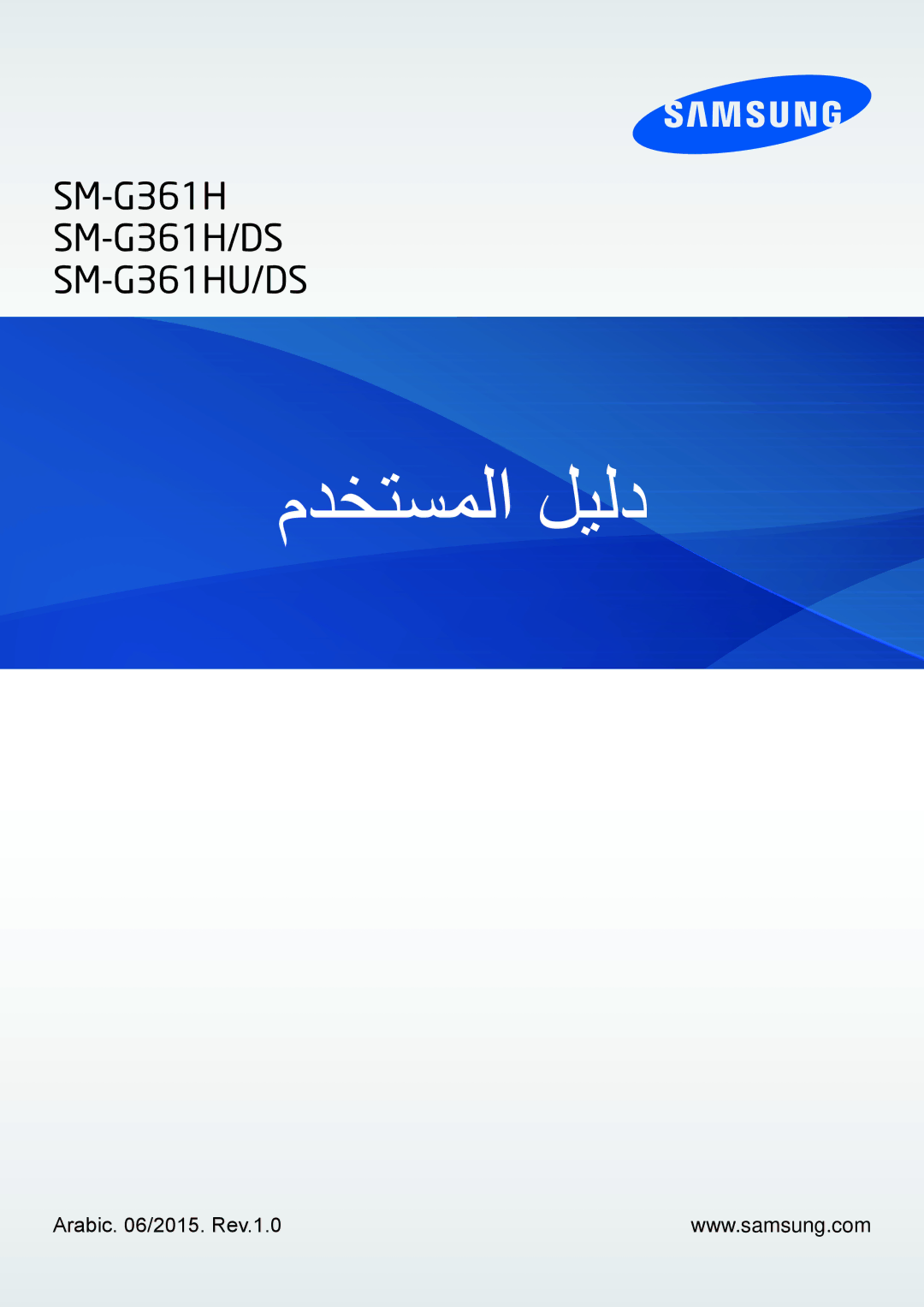 Samsung SM-G361HZWDKSA manual مدختسملا ليلد 