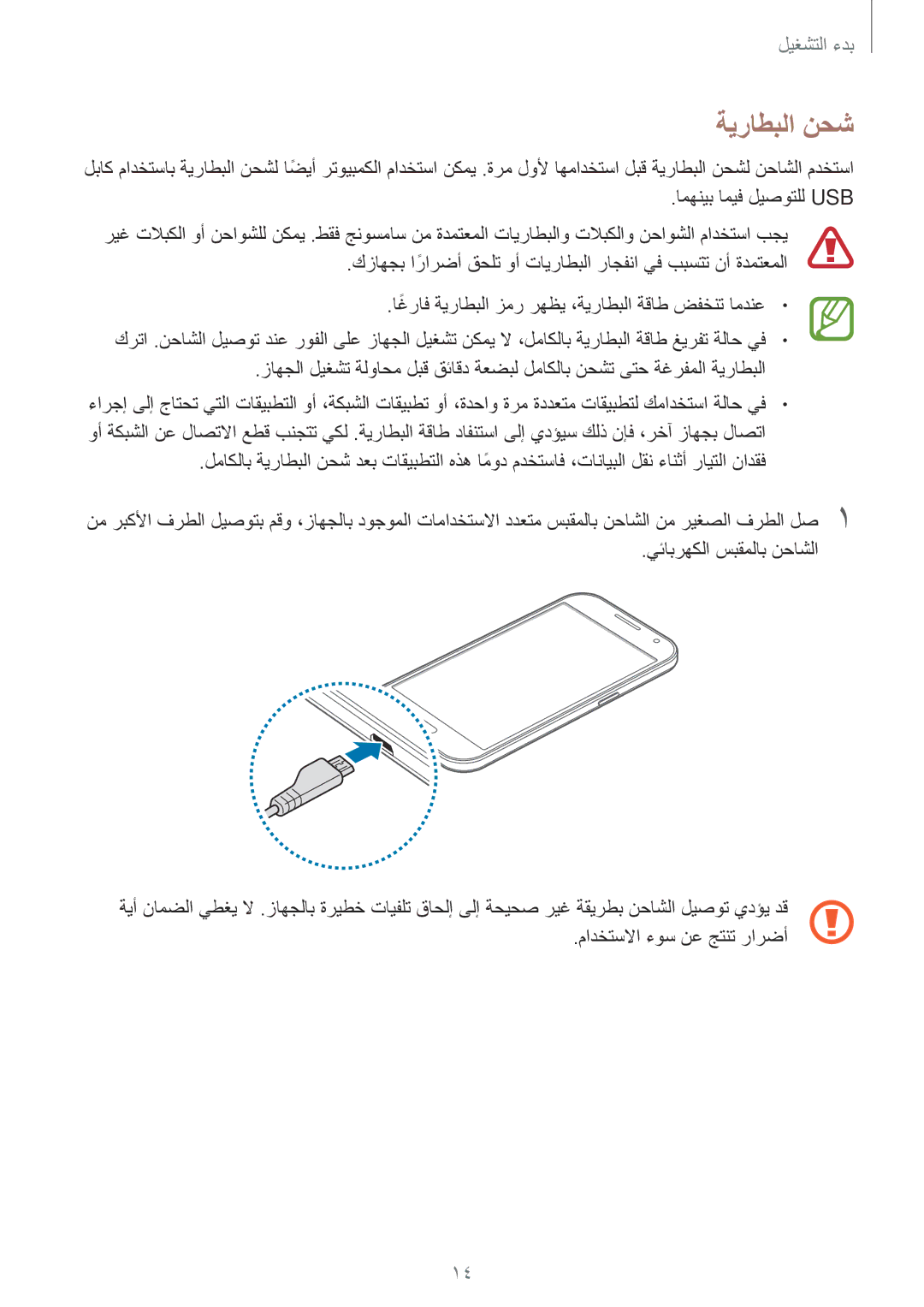 Samsung SM-G361HZWDKSA manual ةيراطبلا نحش 