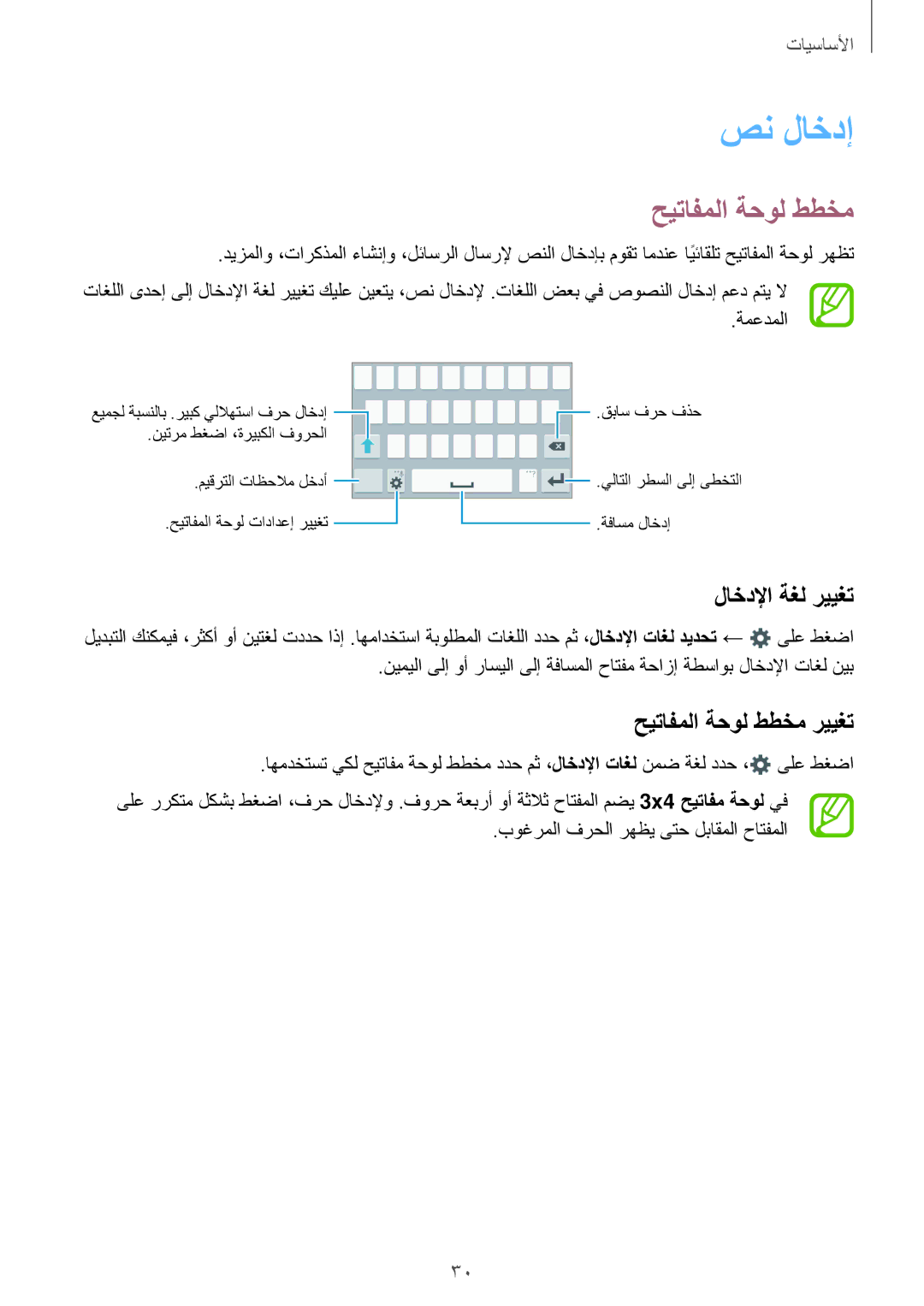 Samsung SM-G361HZWDKSA manual صن لاخدإ, لاخدلإا ةغل رييغت, حيتافملا ةحول ططخم رييغت 