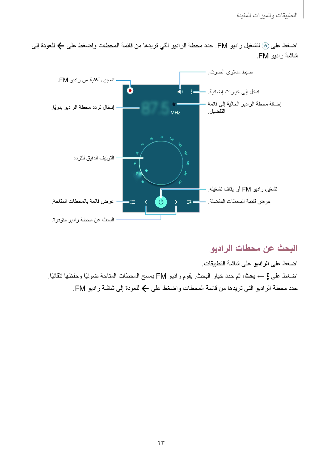 Samsung SM-G361HZWDKSA manual ويدارلا تاطحم نع ثحبلا 