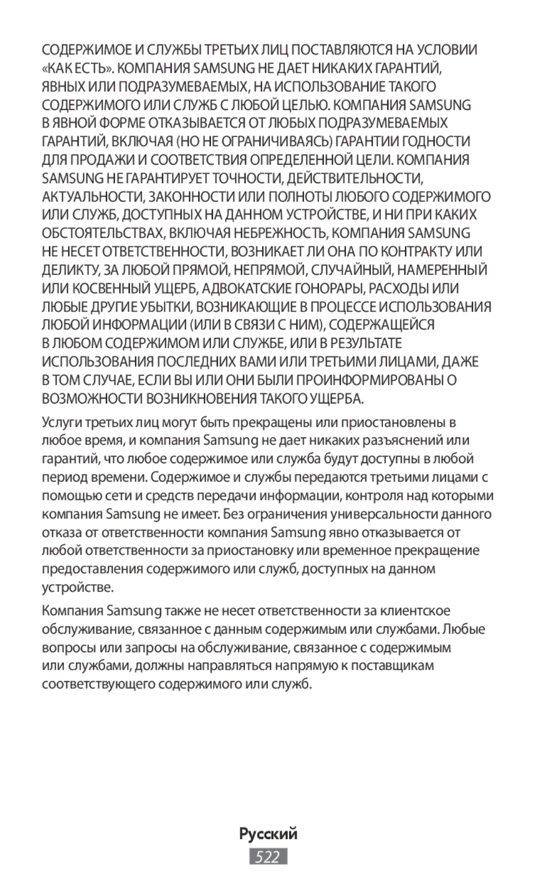 Samsung GT-I9506ZWAFTM, SM-G3815RWAVGR, SM-G3815RWASEB, SM-G3500ZIADBT manual Любом Содержимом ИЛИ СЛУЖБЕ, ИЛИ В Результате 