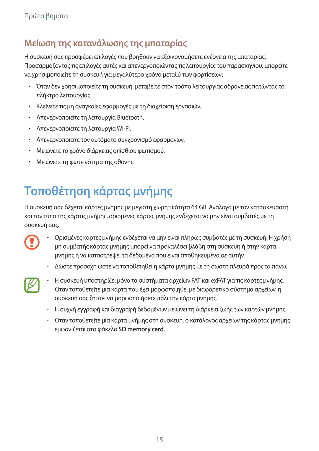 Samsung SM-G3815ZBAVGR, SM-G3815RWAVGR manual Τοποθέτηση κάρτας μνήμης, Μείωση της κατανάλωσης της μπαταρίας 