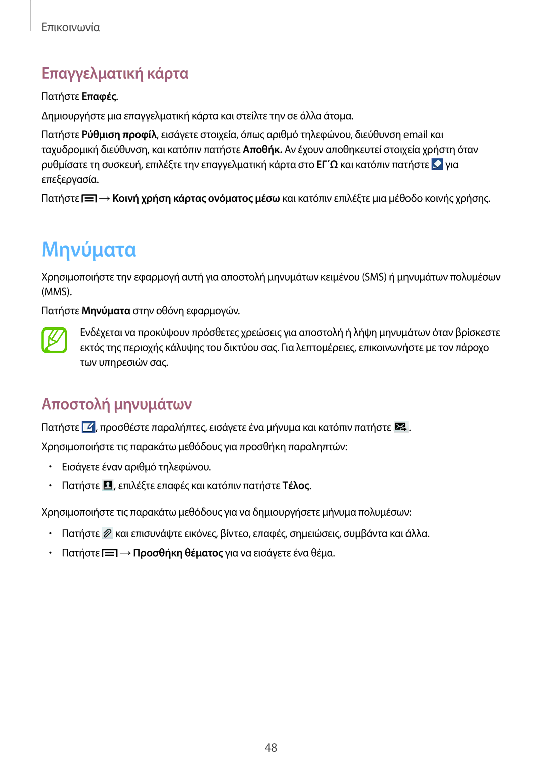 Samsung SM-G3815RWAVGR, SM-G3815ZBAVGR manual Μηνύματα, Επαγγελματική κάρτα, Αποστολή μηνυμάτων 