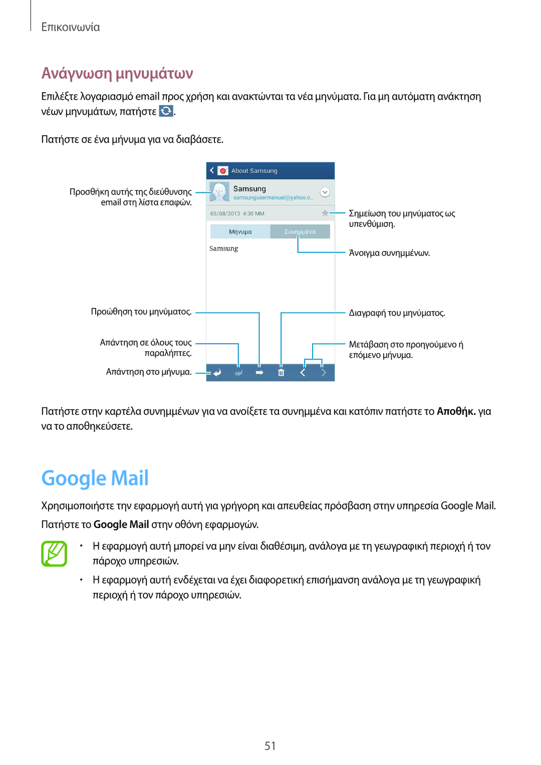 Samsung SM-G3815ZBAVGR, SM-G3815RWAVGR manual Google Mail, Ανάγνωση μηνυμάτων 