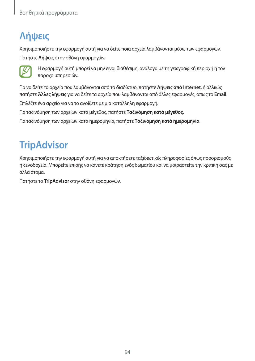 Samsung SM-G3815RWAVGR, SM-G3815ZBAVGR manual Λήψεις, TripAdvisor 