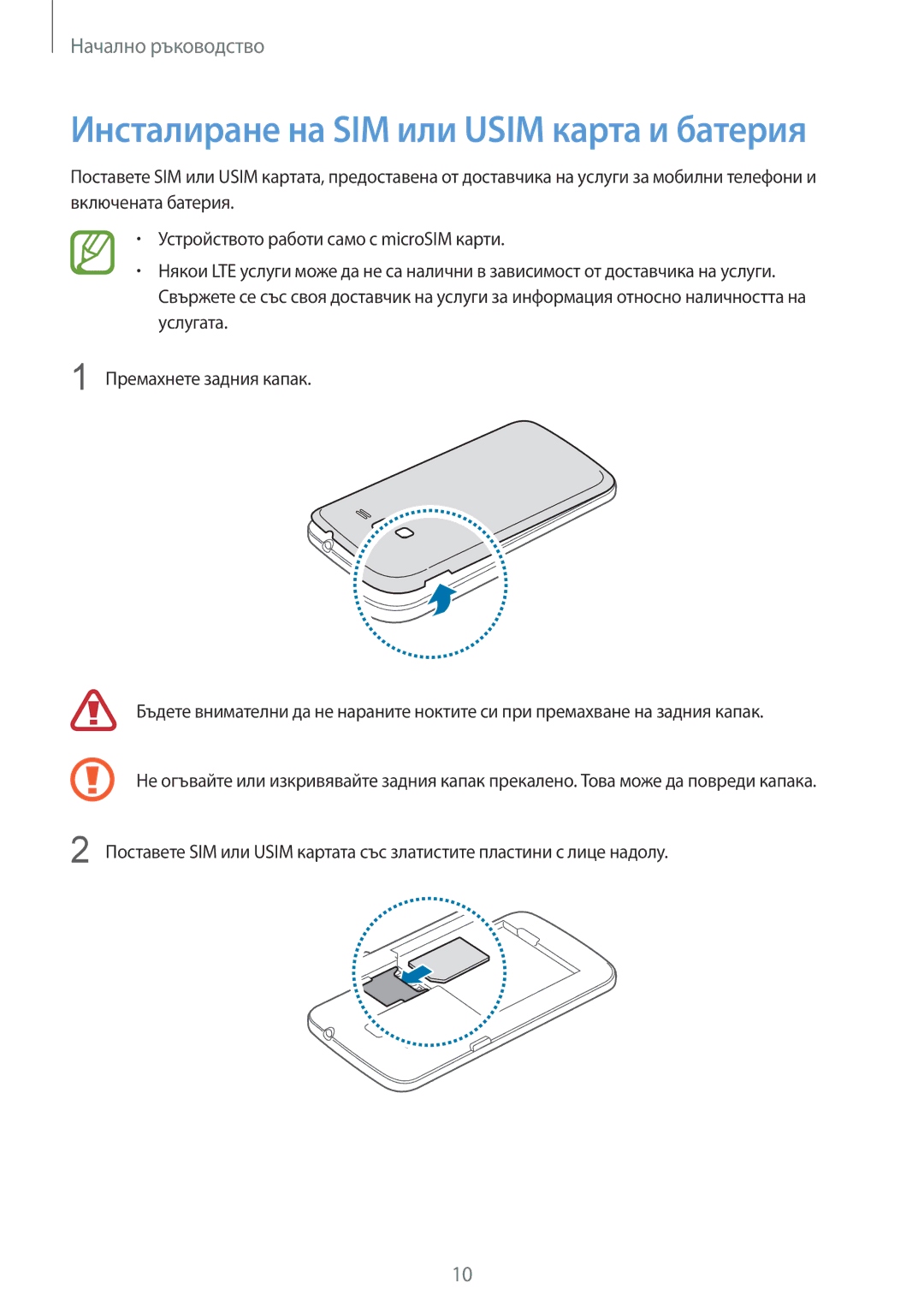 Samsung SM-G3815ZBABGL, SM-G3815RWABGL manual Инсталиране на SIM или Usim карта и батерия 