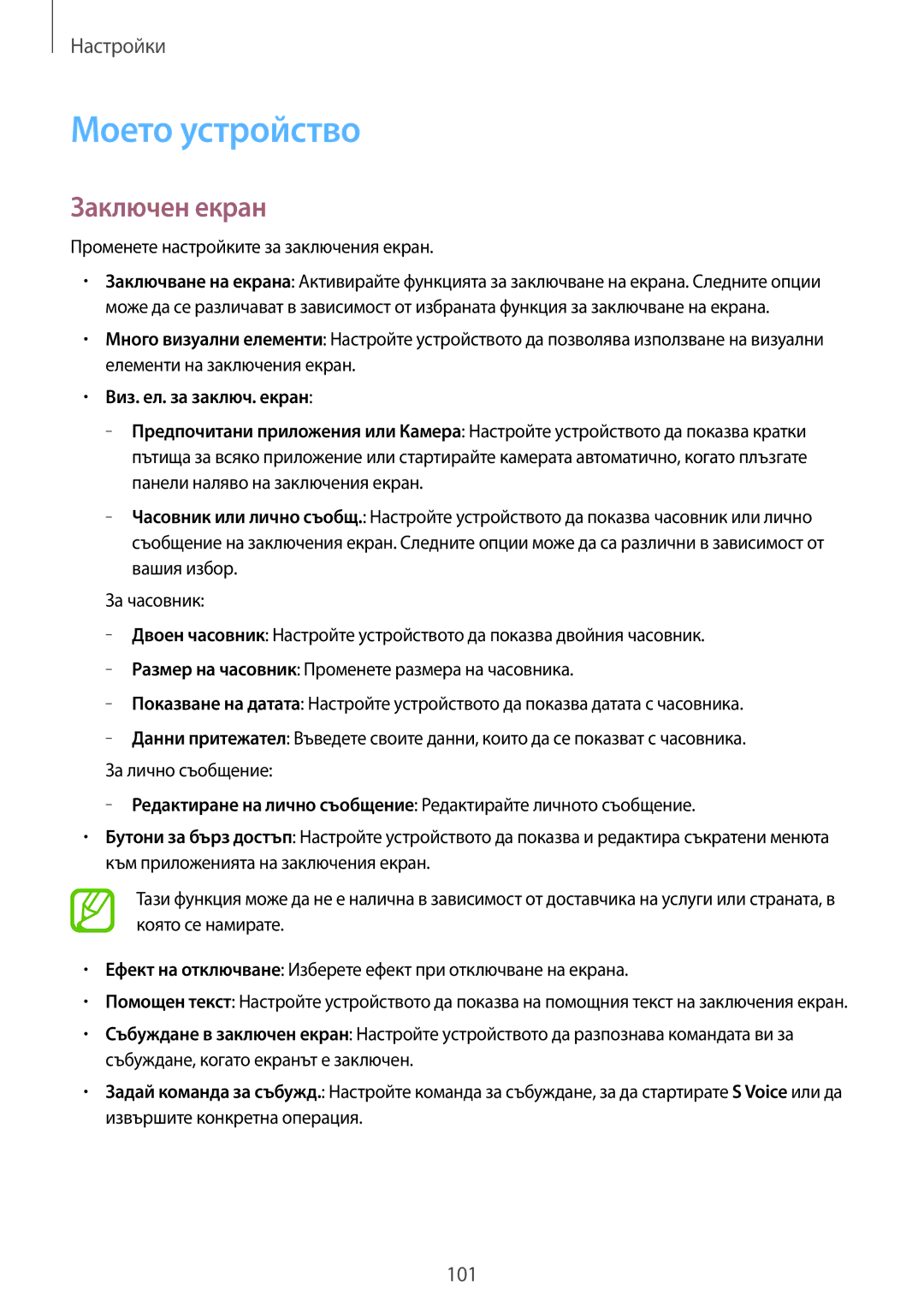 Samsung SM-G3815RWABGL, SM-G3815ZBABGL manual Моето устройство, Заключен екран 