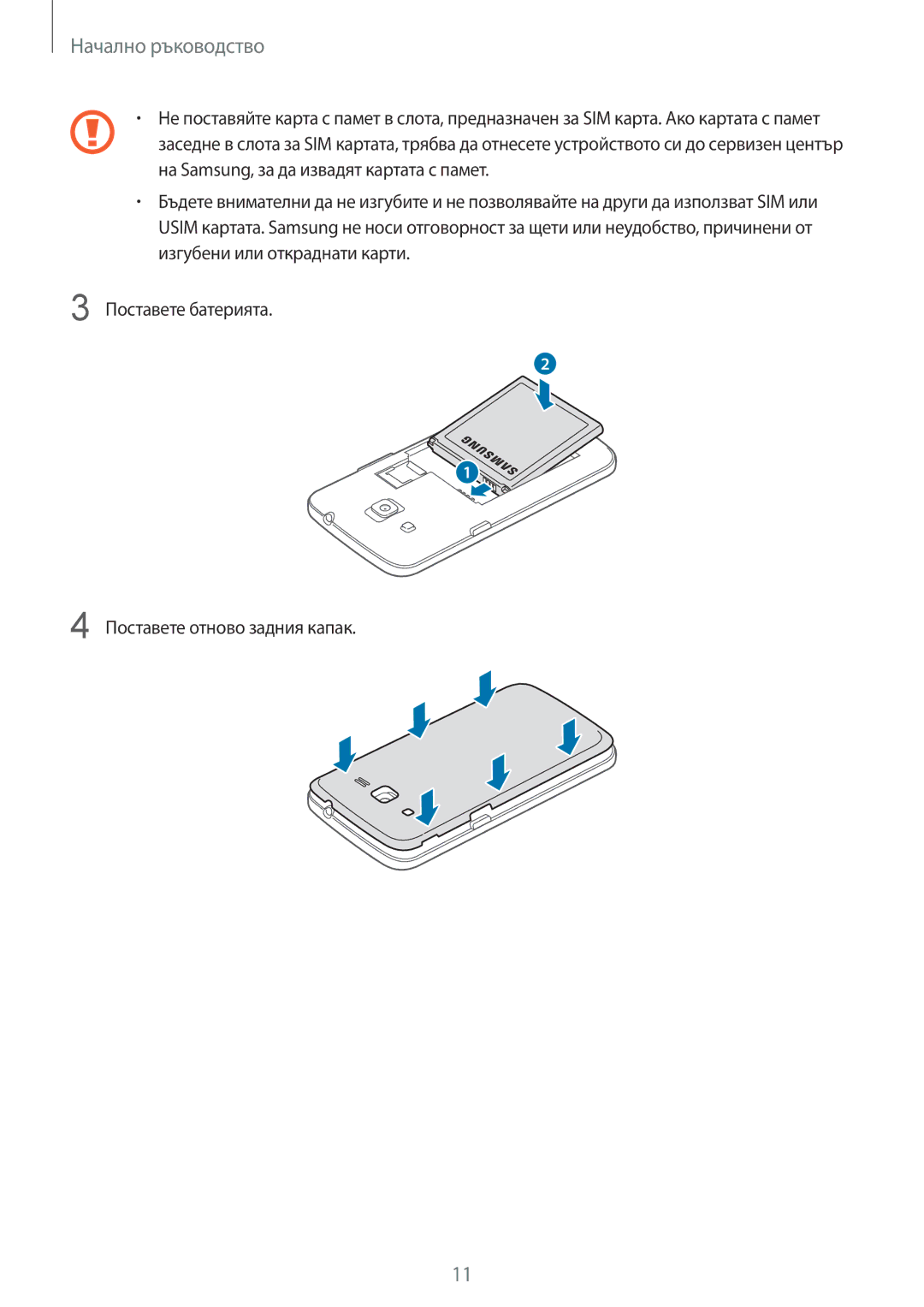 Samsung SM-G3815RWABGL, SM-G3815ZBABGL manual Начално ръководство 