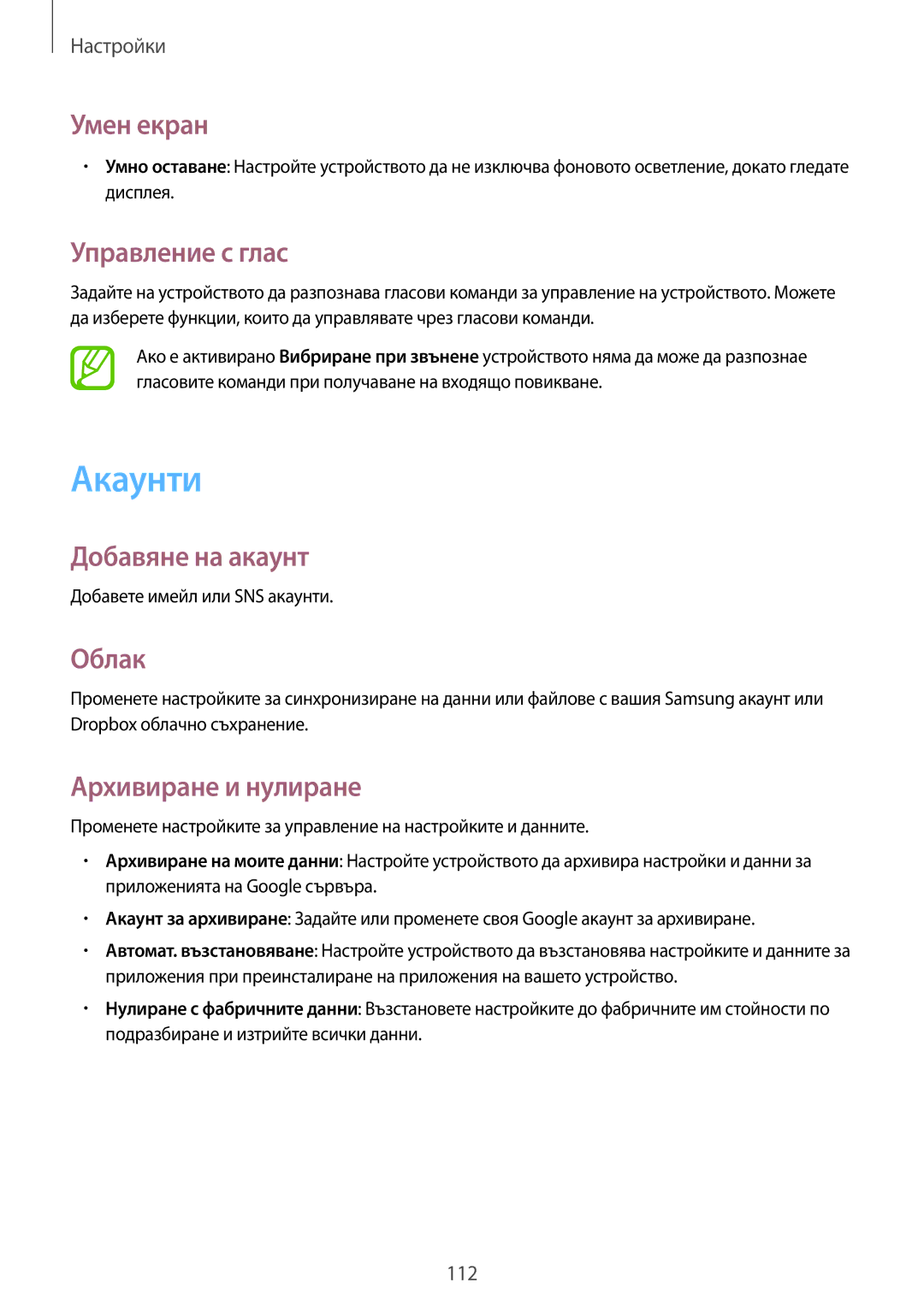 Samsung SM-G3815ZBABGL, SM-G3815RWABGL manual Акаунти 