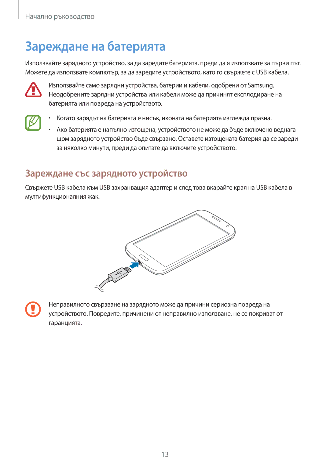 Samsung SM-G3815RWABGL, SM-G3815ZBABGL manual Зареждане на батерията, Зареждане със зарядното устройство 