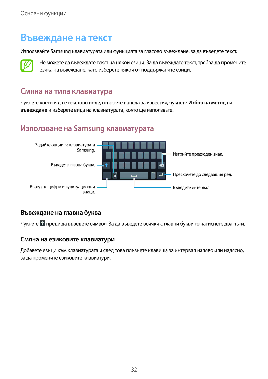 Samsung SM-G3815ZBABGL, SM-G3815RWABGL Въвеждане на текст, Смяна на типа клавиатура, Използване на Samsung клавиатурата 