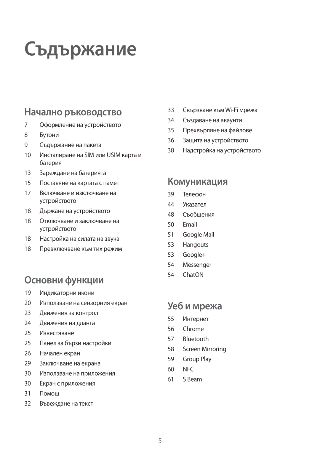 Samsung SM-G3815RWABGL, SM-G3815ZBABGL manual Съдържание, Начално ръководство 