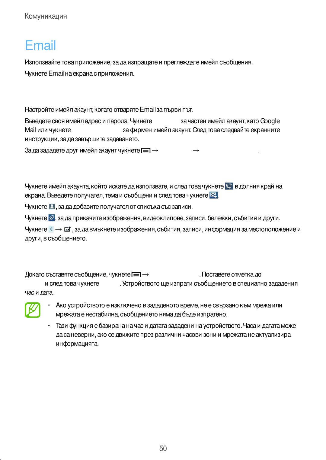 Samsung SM-G3815ZBABGL manual Настройване на имейл акаунти, Настройте имейл акаунт, когато отваряте Email за първи път 