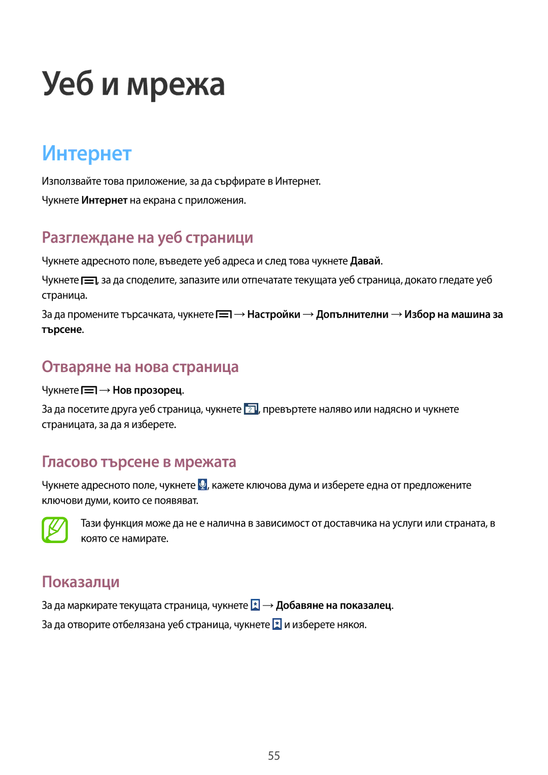 Samsung SM-G3815RWABGL, SM-G3815ZBABGL manual Уеб и мрежа, Интернет 