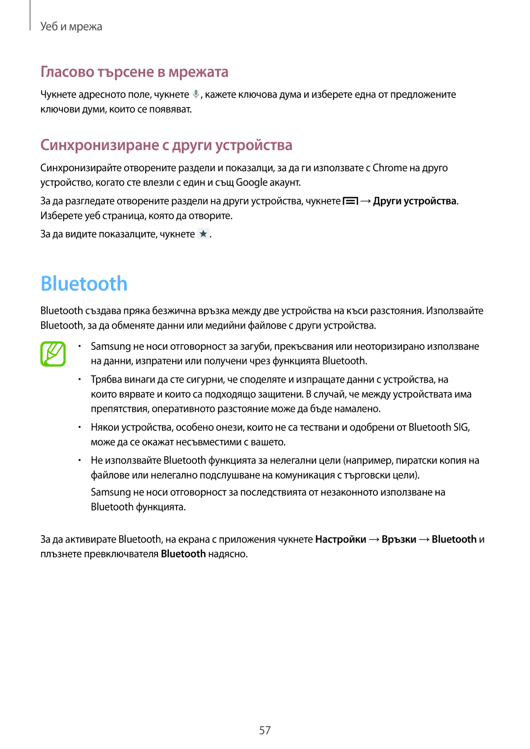 Samsung SM-G3815RWABGL, SM-G3815ZBABGL manual Bluetooth, Синхронизиране с други устройства 