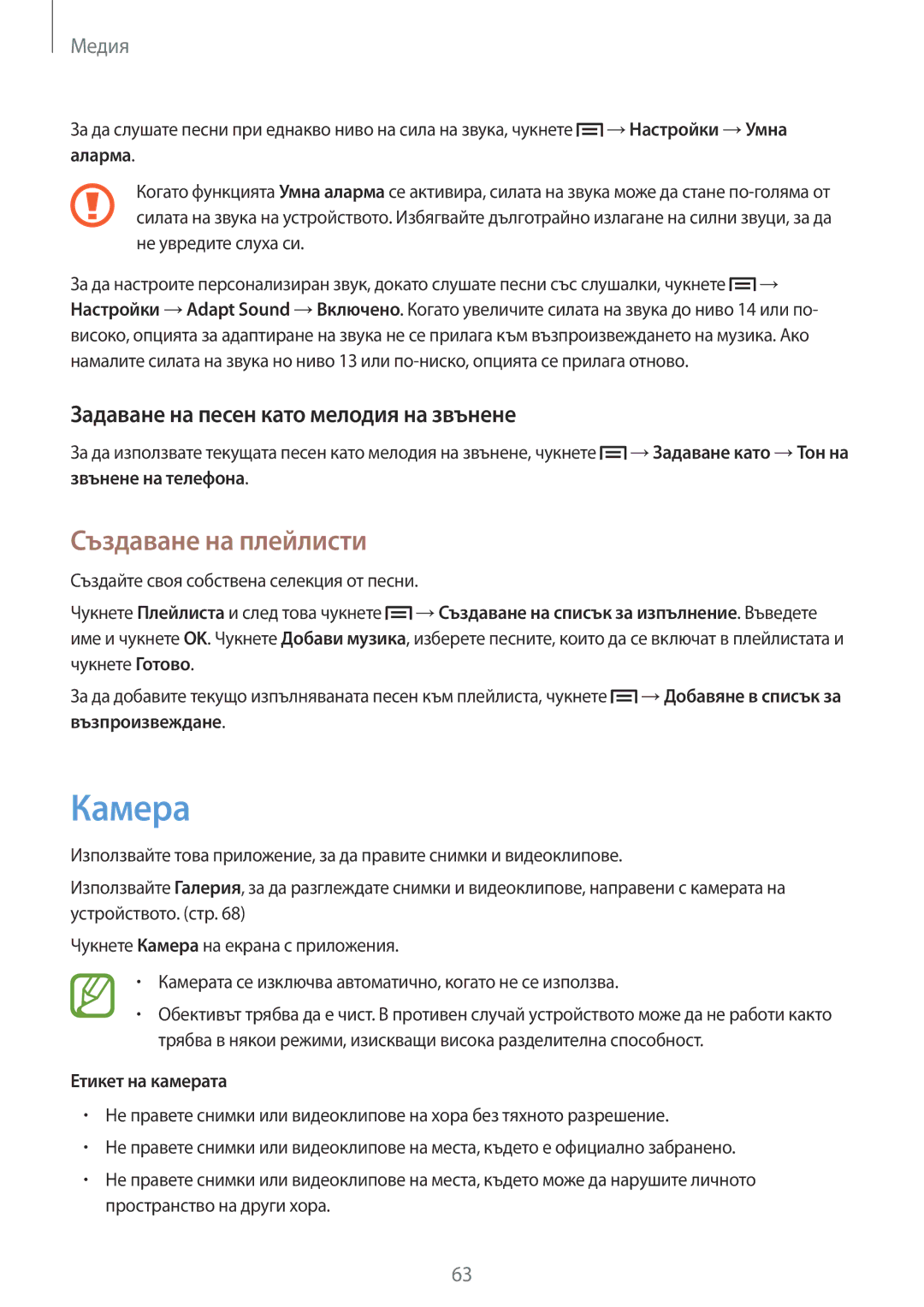 Samsung SM-G3815RWABGL manual Камера, Създаване на плейлисти, Задаване на песен като мелодия на звънене, Етикет на камерата 