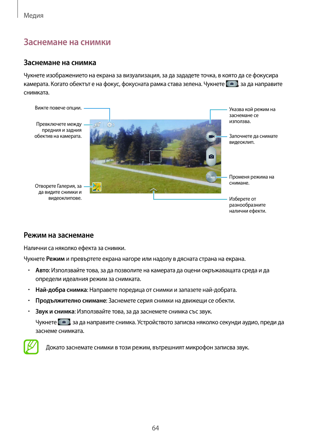 Samsung SM-G3815ZBABGL, SM-G3815RWABGL manual Заснемане на снимки, Заснемане на снимка, Режим на заснемане 