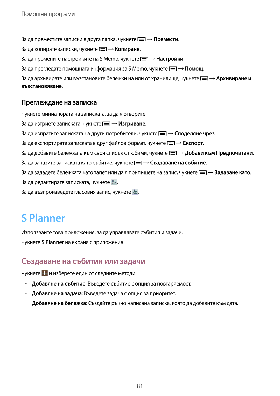 Samsung SM-G3815RWABGL, SM-G3815ZBABGL manual Planner, Създаване на събития или задачи, Преглеждане на записка 